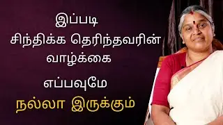 வாழ்க்கை எனும் பாடத்தை எப்பொழுதாதவது இப்படி படித்திருக்கிறீர்களா..? | Best Speech