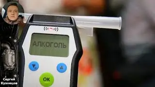10 хитростей, как обмануть алкотестер: правда или миф?