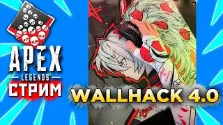 ТЕСТОВЫЙ на ЛАГИ и БИТРУХУ 👉 ❤️  qadRaT Apex Legends !funpay  !lagofast