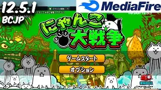 PTC にゃんこ大戦争 NoXPCF v12.5.1 (Ponos Update) - Mediafire Download