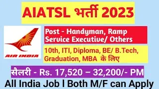 AIATSL Recruitment 2023 &ndash; Walk-in Interview for 145 Handyman, Ramp Service Executive