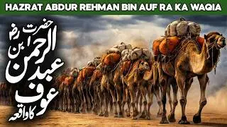 Abdur Rahman Ibn Awf Story | Abdur Rahman Bin Auf | Financial Wisdom | Al Habib Islamic