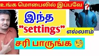 mobile privacy settings in Tamil | Lenetech