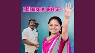 Poratala Jenda Kavithakka Song