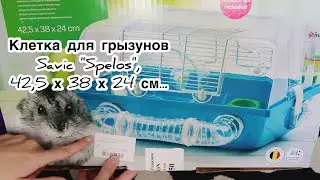 Клетка для хомяка Savic 