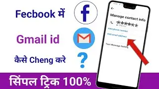 Facebook Me Gmail Id Kaise Add Kare |How To Add Email To Facebook Without Password