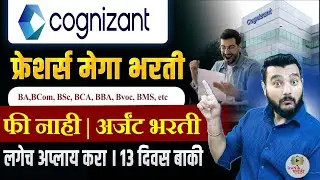 Cognizant Fresher Hiring 2026 🔥 | Analyst Trainee Recruitment | BCA, BSc, BA, BBA, BCom Jobs