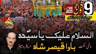 Assalam u Alika Ya Syeda I Bawa Qaisar Shah I Sangat Musafira Sham I #9Zilhaj Bibi Pak Daman Lahore