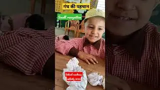 गंध की पहचान// smell recognition// school readiness activity 2023//chahak// #youtube //गतिविधि