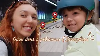 Влог из Ванкувера! Едем на Grouse Mountain на общественном транспорте. SkyTrain, SeaBus, Bus.