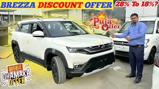 Finally New Maruti Suzuki Brezza Discount Offer || Maruti Brezza New Price After Discount