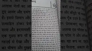 MHD -16 Bhartiya upnyas Manvi Ni bhavai ki Katha vastu aur visheshtaen part-1