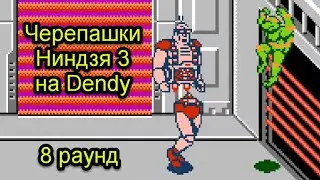 TMNT 3 The Manhattan Project (NES) - Gameplay Pt. 8 Krang & Super Shredder - Android Walkthrough
