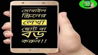 Make Mobile Screen Text Bigger or Smaller | How Tech20