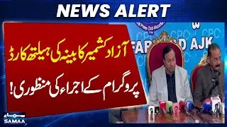 Azad Kashmir Cabinet Approves Launch of Health Card Programme| SAMAA TV
