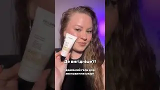 Де взяти косметику 🫣 #recare #skincare