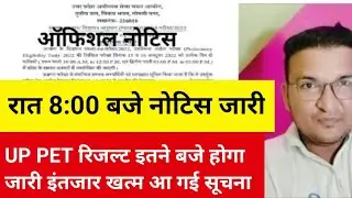 UP PET result out | When will UP PET result come? How to check UP PET result?