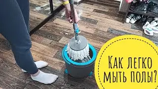 Швабра с отжимом // Как легко мыть полы?