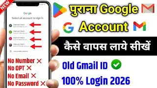 How to open old Gmail account | how to login old Gmail account | how to get old email id back