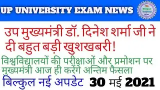 University promotion news//Rmlau Exam news//All Universities exam date 2021
