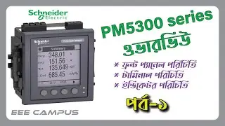 PM5300 Schneider Power Logic | PM5300 Panel Meter Overview | #PM5300 #modbus