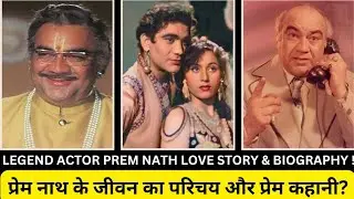 Prem nath biography | Prem nath films | songs | movie | dialogue | movies | film |#amazingfacts