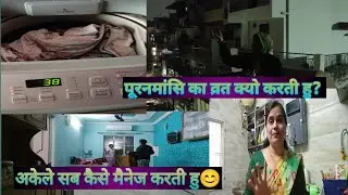 पूरनमासि का व्रत क्यो किया?, अकेले कैसे सब मैनेज करती हु? 