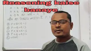 Reasoning कैसे बनाए#competition #ssc #cgl #railway #bankingexams #skstudyjourney