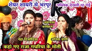 कहां गए राजा गघरिया के मोती / नेहा दि सोडिया अनिता दांगी/kahan gaye raja gaghariya ke moti /बेहतरीन
