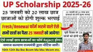 up scholarship 2025-26 kab tak aayega today up scholarship ka paisa kab tak aayega up scholarship
