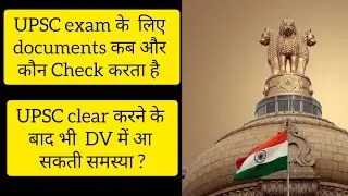 Document Verification process of UPSC |  #upscformfilling2025