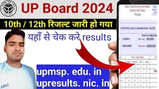 up board results 2024 || official notice, आज घोषित होगा रिजल्ट्स || results high school intermediate