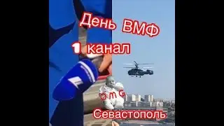 День Военно-Морского Флота(ВМФ)|Съёмки первого канала😲 |Polina Ice