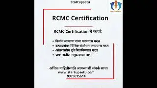 RCMC Certification