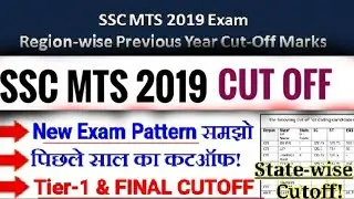 SSC MTS Exam 2019 Expected Cut Off | SSC MTS 2019 TIER 1 Previous Years State Wise Cut Off