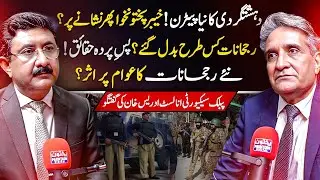 New Ter-rorism Pattern in KP? Hidden Trends, Public Impact | Security Analyst Idrees Khan Speaks