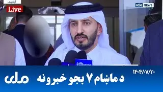 RTA Pashto News | د ماښام اوو بجو خبرونه