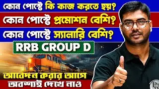 RRB Group D : Best Posts for Salary, Promotions & Career Growth | Must Watch Before Applying