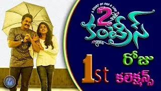 Sunil - 2 Countries 1st day collections | 2 Countries 1st day box office collections | 2 Countries