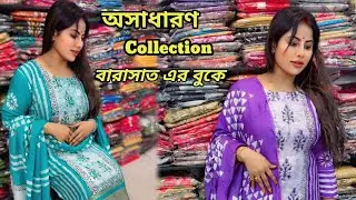 Kurti Business Start করতে চান? এমন Kurti নিলে লাভ নিশ্চিত | Best Stock Kurti Wholesale In Barasat 