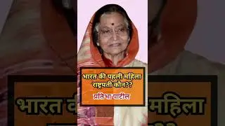 😱MPSC GK Quiz Questions #facts #trandinggk #viral #mpscexam #upsc #shortvideo