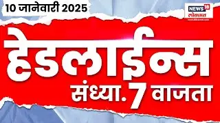 Top Headlines Today | 10 Jan 2026 | 7 PM | Ajit Pawar News | Raj Thackeray | Maharashtra Politics