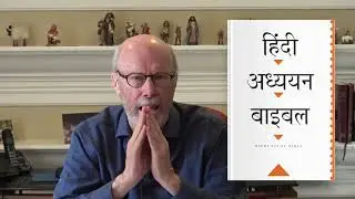 Hindi Study Bible - Alexander Strauch