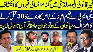 Illegal Blue World City Me Ghumshuda Qabru Ka Inkeshaf;MPA Nahim Ijaz Guard Ne 37 murders Maan Liye