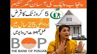 Bank of Punjab | 25 years installment plan |Property Loan 2025 for Plots & House|BOP Loan 2025 - bop