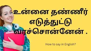 Spoken English in Tamil 