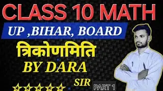 CLASS 10 MATH त्रिकोणमिति. BEC SMILE EDU | BOARD EXAM PREPARATION CLASS 10TH