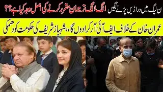 Why Nwaz Shareef changed his own spokesperson || Capital Views||
