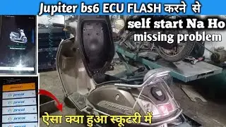 TVS Jupiter bs6 ECU FLASH करने  से self start Na Ho missing problem