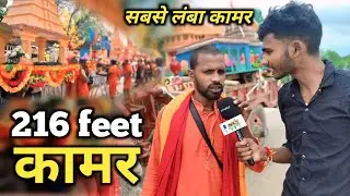 216 feet kamar Munger se Baba mateshwar Dham Bihar ka Vishal kamar